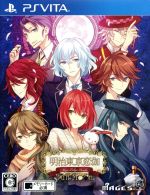 【中古】 明治東亰恋伽 Full Moon/PSVITA 【中古】 明治東亰恋伽 Full Moon/PSVITA