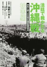 瑞慶山茂販売会社/発売会社：高文研発売年月日：2016/06/01JAN：9784874985960