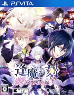 【中古】 逢魔が刻〜かくりよの縁〜/PSVITA 【中古】 逢魔が刻〜かくりよの縁〜/PSVITA