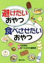 天笠啓祐,食べもの文化編集部販売会社/発売会社：芽ばえ社発売年月日：2016/07/01JAN：9784895793803