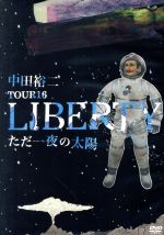 【中古】 TOUR　16　LIBERTY　ただ一夜の太陽／中田裕二