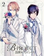 【中古】 B−PROJECT〜鼓動＊アンビシャス〜　2（完全生産限定版）（Blu−ray　Disc）／B−PROJECT（原作..