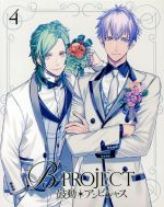 【中古】 B−PROJECT〜鼓動＊アンビシャス〜　4（完全生産限定版）／B−PROJECT（原作）,志倉千代丸（原..