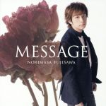 【中古】 MESSAGE（初回生産限定盤A）（DVD付）／藤澤ノリマサ