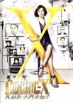 【中古】 ドクターX　～外科医・大門未知子～　スペシャル（Blu－ray　Disc）／米倉涼子,遠藤憲一,内田有紀,沢田完（音楽）