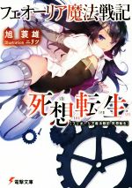 旭蓑雄(著者),ニリツ販売会社/発売会社：KADOKAWA発売年月日：2016/07/09JAN：9784048922029