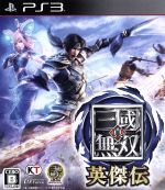 【中古】 真・三國無双 英傑伝 TREASURE BOX/PS3 【中古】 真・三國無双 英傑伝 TREASURE BOX/PS3