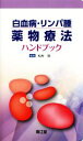 松村到(編者)販売会社/発売会社：南江堂発売年月日：2016/06/01JAN：9784524258758