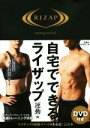 【中古】 自宅でできるライザップ 運動編/RIZAP(著者)