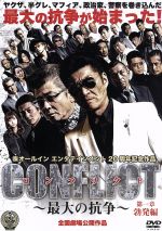 【中古】 CONFLICT　～最大の抗争～　第一章　勃発編／小沢仁志,本宮泰風,中野英雄,藤原健一（監督、脚本）,與語一平（音楽）