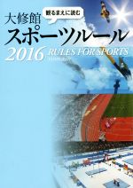 大修館書店販売会社/発売会社：大修館書店発売年月日：2016/04/01JAN：9784469267921