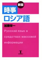 加藤栄一(著者),エリザヴェータ・A．ムライト販売会社/発売会社：東洋書店新社発売年月日：2016/04/01JAN：9784773420050