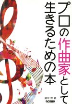 勝守理(著者)販売会社/発売会社：ドレミ楽譜出版社発売年月日：2016/03/01JAN：9784285144970