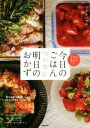 【中古】 今日のごはん ついでに明日のおかず 帰ってからでもできる！／ワタナベマキ(著者)