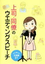 【中古】 上司・同僚のウエディングスピーチ すぐに使える！文例集51／つちや書店編集部(編者)