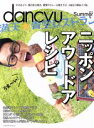【中古】 dancyu 満天★青空レストラン(2016 Summer) ニッポンアウトドアレシピ プレジデントムック/プレジデント社