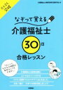 介護福祉士資格取得支援研究会(著者)販売会社/発売会社：技術評論社発売年月日：2016/06/01JAN：9784774181998