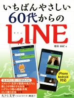 【中古】 いちばんやさしい60代から