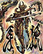 【中古】 牙狼<GARO> Blu−ray BOX(Blu−ray Disc)/小西大樹,藤田玲,螢雪次朗,雨宮慶太(原作)