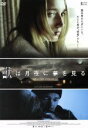 【中古】 獣は月夜に夢を見る/ソニア・ズー,ラース・ミキルセン,ソニア・リクター,ヨナス・アレクサンダー・アーンビー(監督、原案)