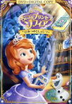 【中古】 ちいさなプリンセス　ソフィア／ひみつのとしょしつ／（ディズニー）