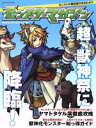 【中古】 モンスターマガジン(No.14) エンターブレインムック/KADOKAWA