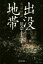 【中古】 実話怪談 出没地帯/川奈まり子(著者) 605円
