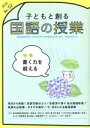 【中古】 子どもと創る「国語の授業」(No．52) 特集　書く力を鍛える／全国国語授業研究会,筑波大学附属小学校国語研究部