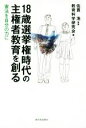 教育科学研究会(編者),佐貫浩販売会社/発売会社：新日本出版社発売年月日：2016/06/01JAN：9784406060356