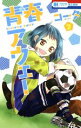 【中古】 青春アウェー(2) 花とゆめC/コータ(著者)(3)