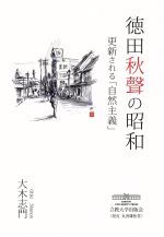 大木志門(著者)販売会社/発売会社：立教大学出版会発売年月日：2016/03/01JAN：9784901988308