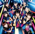 【中古】 最高かよ（TYPE－C）（DVD付）／HKT48