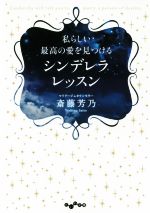 斎藤芳乃(著者)販売会社/発売会社：大和書房発売年月日：2016/07/12JAN：9784479306023