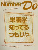 【中古】 Number　Do(vol．26　2016) 栄養