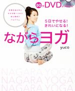 yuco(著者)販売会社/発売会社：主婦の友社発売年月日：2016/07/01JAN：9784074173556／／付属品〜DVD付