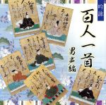 【中古】 吟詠　百人一首（男声編）／（伝統音楽）,田中照風,豊田肇峰,鈴木海洲,古内國博,渡辺皇洲,菊池光秀,林真洋