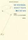 【中古】 HOUSE VISION(2) CO−DIVIDUAL分かれてつながる/離れてあつまる/原研哉(著者),HOUSEVISION実行委員会(...