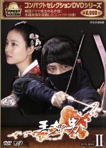  コンパクトセレクション「王女の男」DVD－BOXII／パク・シフ,ムン・チェウォン,ソン・ジョンホ,イ・ジヨン（音楽）