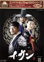 楽天市場】イ サン(CD・DVD)の通販 楽天市場】イ サン(CD・DVD)の通販