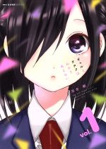【中古】 ギャルとオタクはわかりあえない。(vol.1) MFCキューン/河合朗(著者)