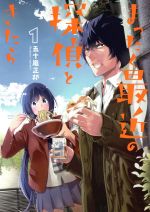 【中古】 まったく最近の探偵ときたら(1) 電撃C　NEXT／五十嵐正邦(著者)