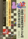 【中古】 幼稚園・幼保連携型認定こども園専門教養の要点と問題(’17年度版) 保育士・幼稚園採用試験シリーズ/幼稚園専門教養研究会(編者)