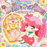 【中古】 リルリルフェアリル　妖精のドア アニメ超ひゃっか／小学館(その他)