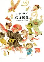 門賀美央子(著者),アマヤギ堂,東雅夫販売会社/発売会社：山と渓谷社発売年月日：2016/07/01JAN：9784635202305
