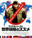 【中古】 マイケル・ムーアの世界侵略のススメ（Blu－ray　Disc）／（ドキュメンタリー）,マイケル・ムーア（監督、製作、脚本、出演）