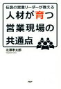 北澤孝太郎(著者)販売会社/発売会社：PHP研究所発売年月日：2016/07/01JAN：9784569833590