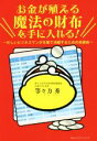 【中古】 お金が殖える魔法の財布