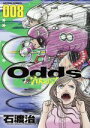 【中古】 Odds　VS！(008) アクションC／石渡治(著者)