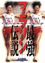ベースボール・マガジン社販売会社/発売会社：ベースボール・マガジン社発売年月日：2000/07/31JAN：9784583610986