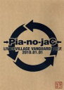 【中古】 LIVE＠VILLAGE VANGUARD 下北沢 2010．01．01／→Pia－no－jaC←